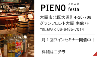 PIENO フェスタ