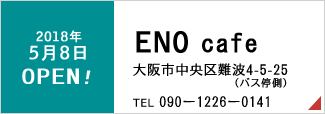 eno_cafe